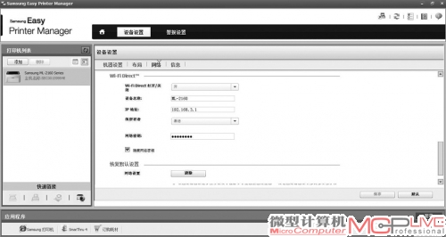 三星ML-2166W的Samsung Easy Printer Manager管理软件界面简单，一目了然。对于网络及打印机的常规设置项目，进行了分页显示。