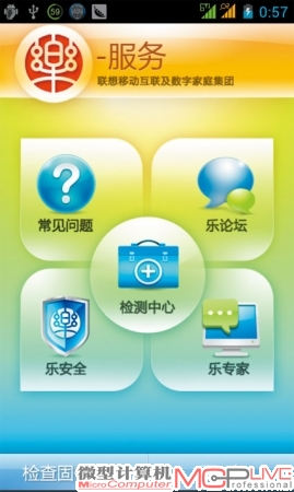预装的“乐服务”，用户可以在常见问题、乐专家以及乐论坛的选项中，与别人一起探讨使用A2105时的心得，也可以求教一些解决问题的方法。