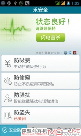 “乐安全”是联想自带的一种防护软件，功能类似于360和LBE安全大师等。极大的保护了手机和话费的安全，更重要是也保护了使用者的隐私。