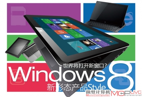 Windows 8 新形态产品Style