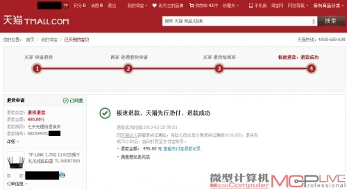 MC记者在天猫体验到的整个退款过程非常顺利