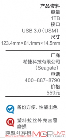 希捷新睿品Backup Plus移动硬盘