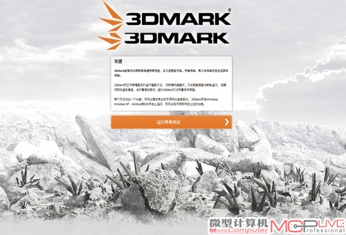 新3DMark全、深入测试