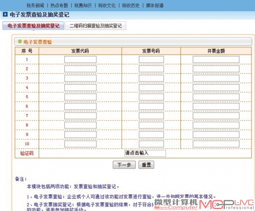 我国部分地区的税务部门官网已经推出电子发票查询服务