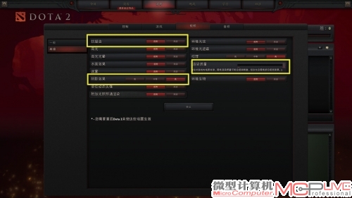 《DOTA2》设置中对帧率影响较大的几个选项。